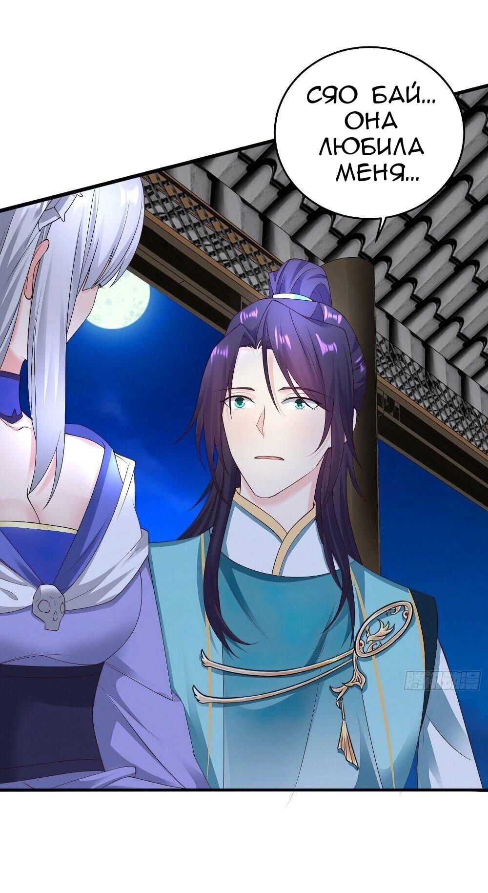 Манга Я вынужден стать злодеем - Глава 294 Страница 3