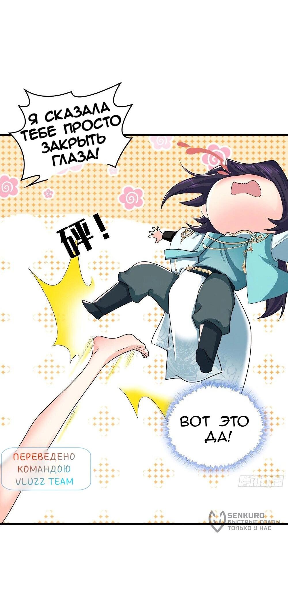 Манга Я вынужден стать злодеем - Глава 294 Страница 30