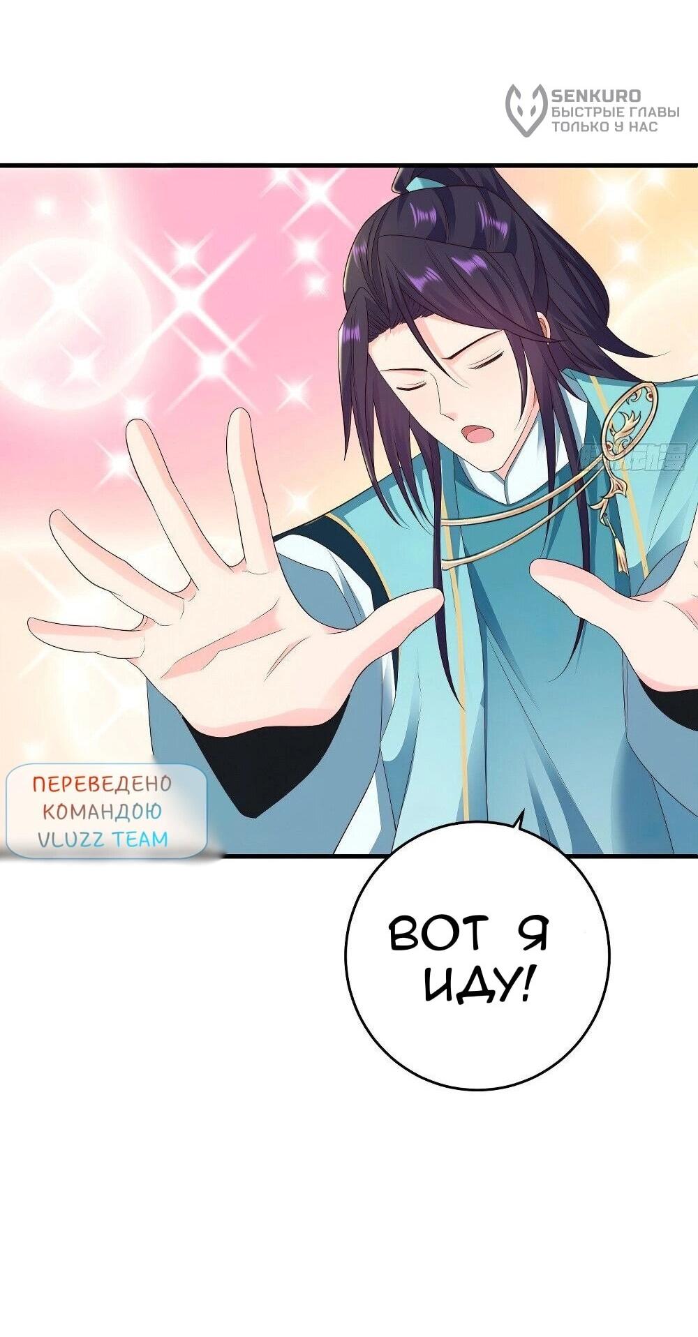 Манга Я вынужден стать злодеем - Глава 294 Страница 26