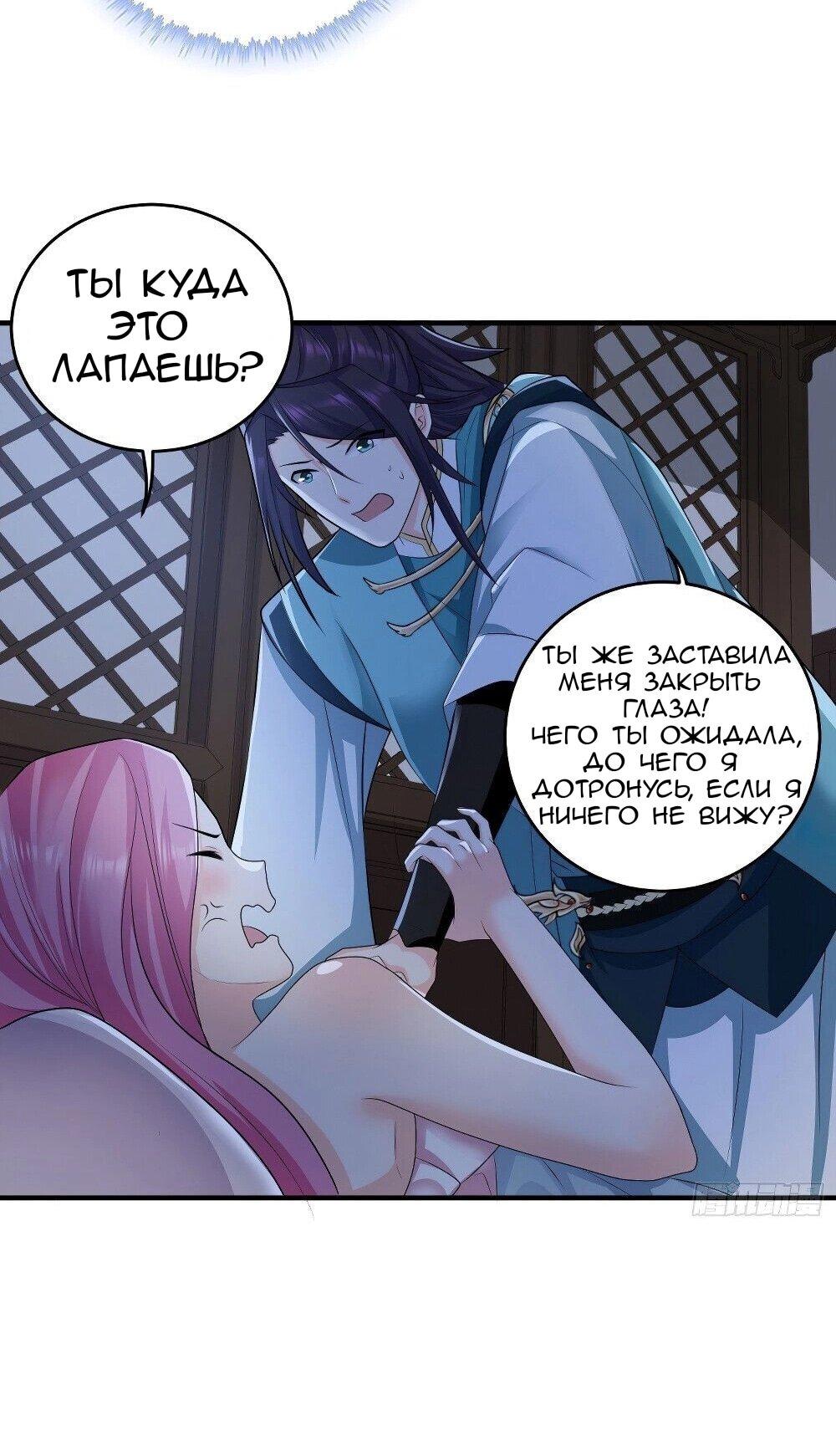 Манга Я вынужден стать злодеем - Глава 294 Страница 29