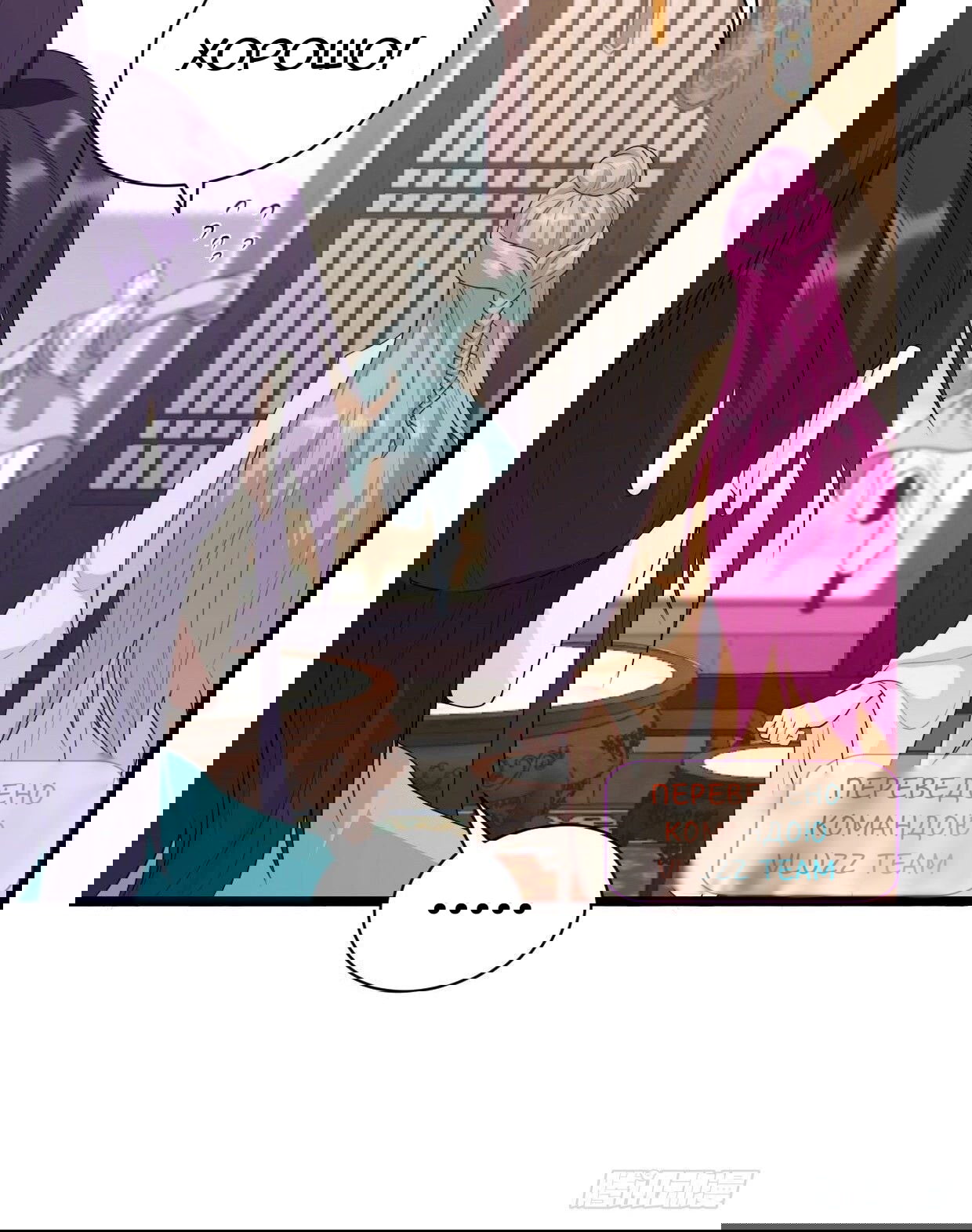 Манга Я вынужден стать злодеем - Глава 295 Страница 8