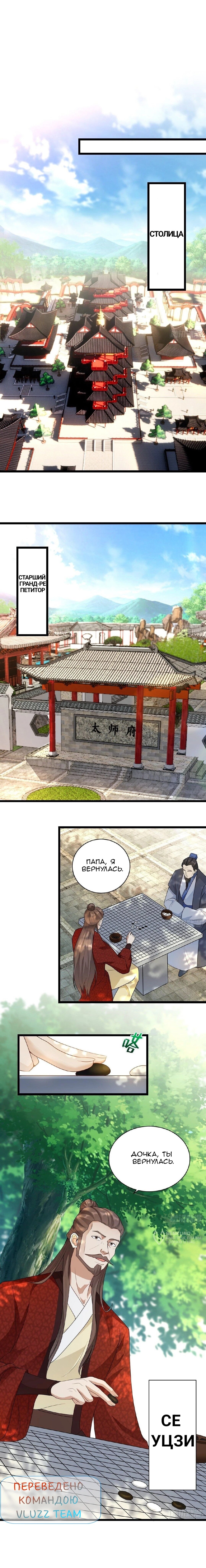 Манга Я вынужден стать злодеем - Глава 295 Страница 9