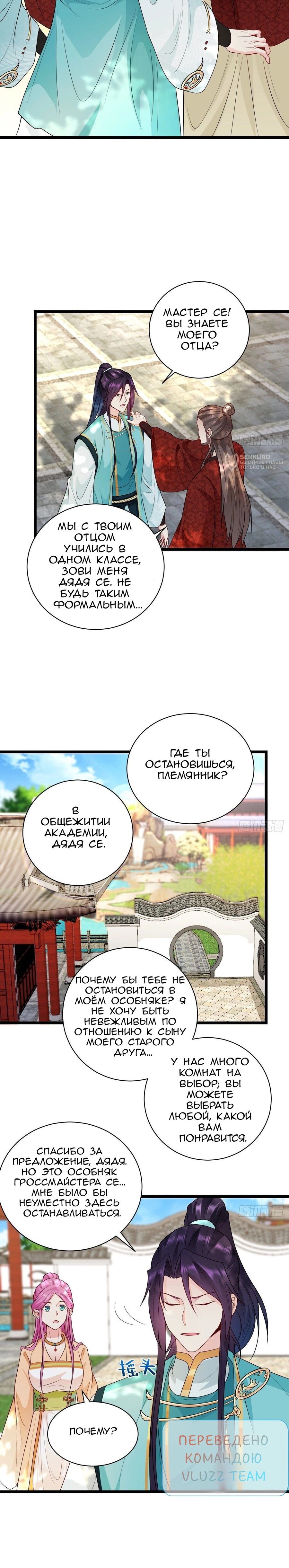 Манга Я вынужден стать злодеем - Глава 295 Страница 12