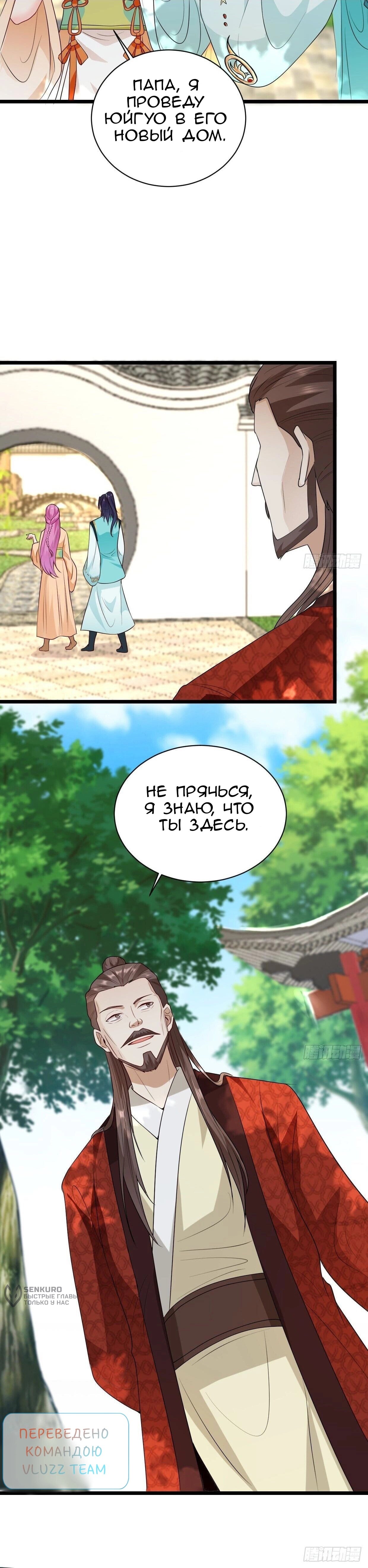 Манга Я вынужден стать злодеем - Глава 295 Страница 14