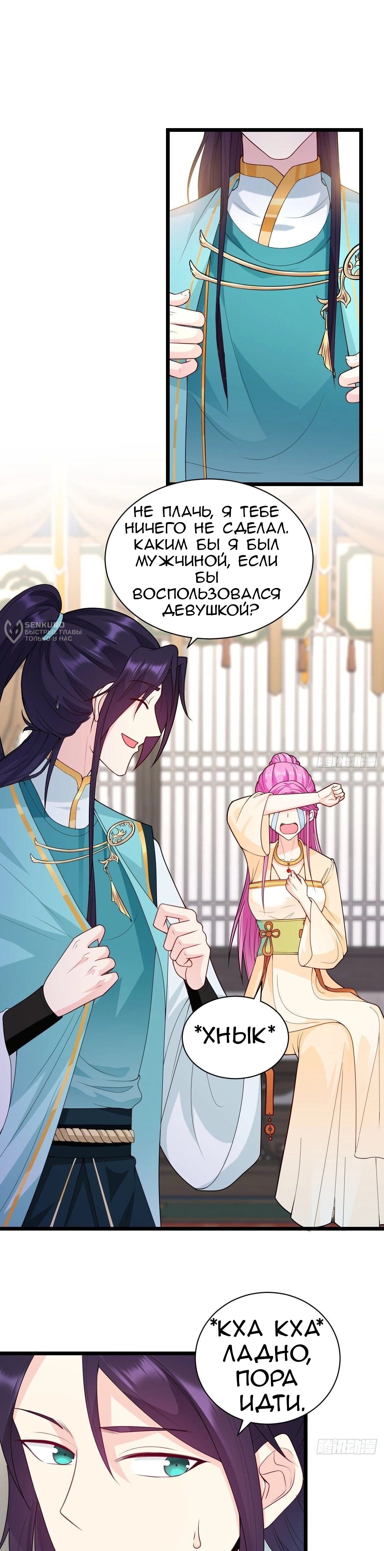 Манга Я вынужден стать злодеем - Глава 295 Страница 6