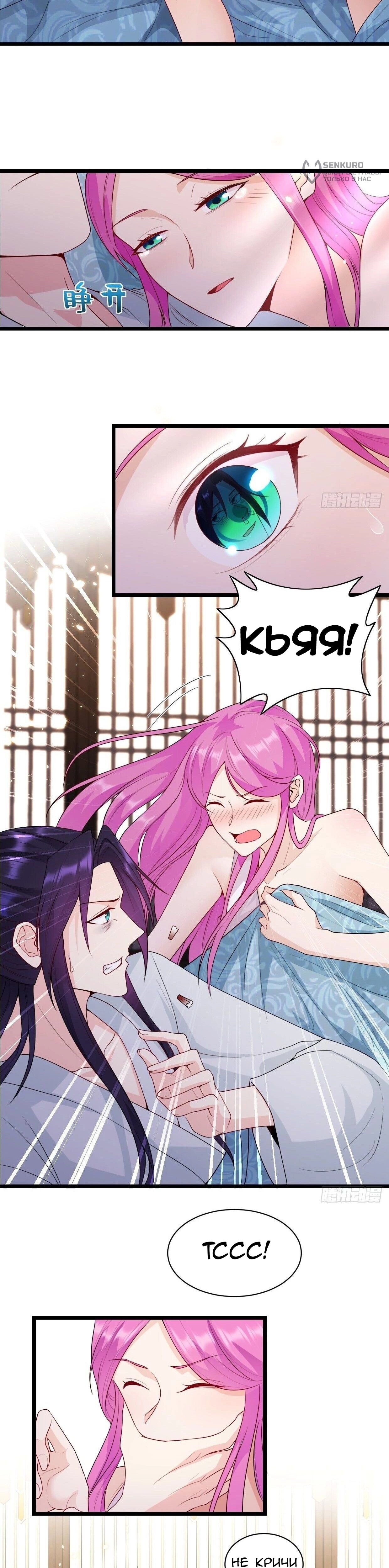 Манга Я вынужден стать злодеем - Глава 295 Страница 4