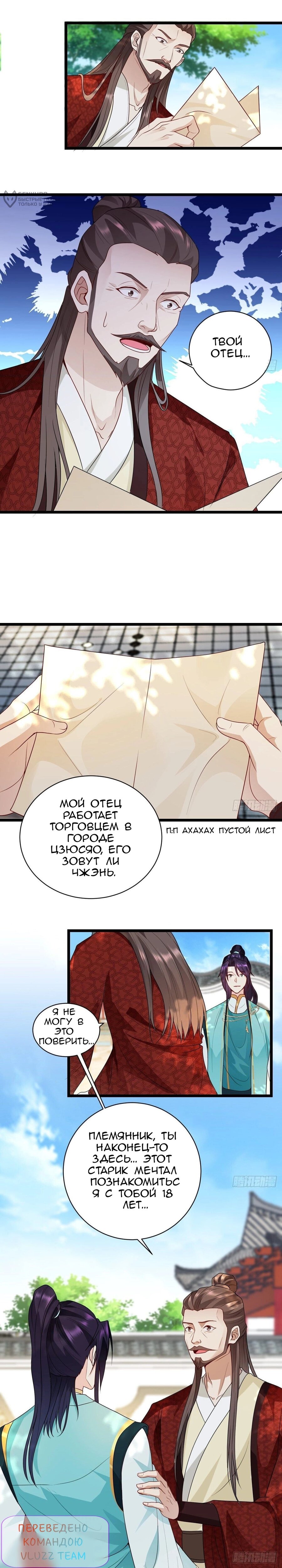 Манга Я вынужден стать злодеем - Глава 295 Страница 11