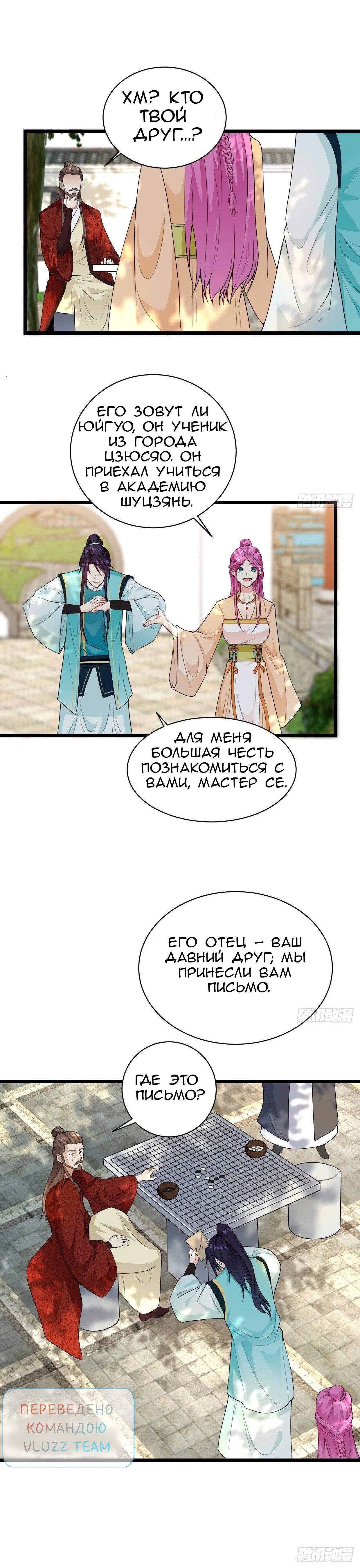 Манга Я вынужден стать злодеем - Глава 295 Страница 10