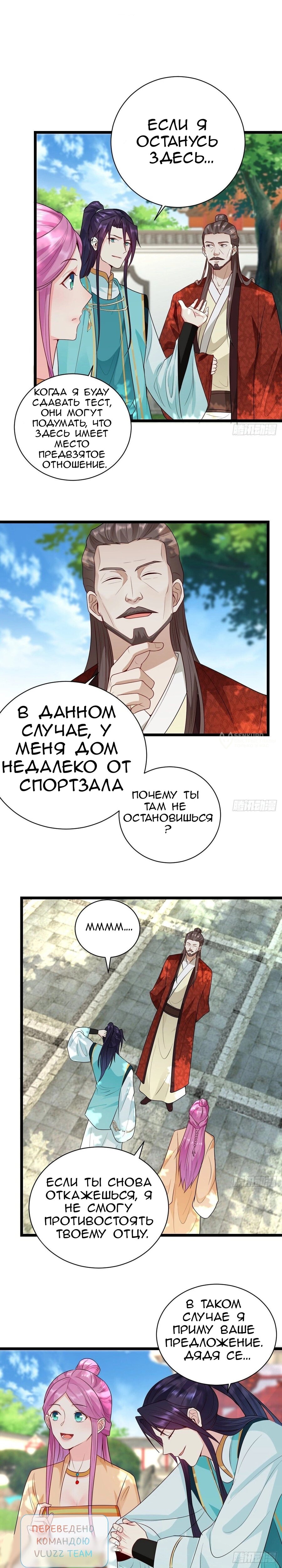 Манга Я вынужден стать злодеем - Глава 295 Страница 13