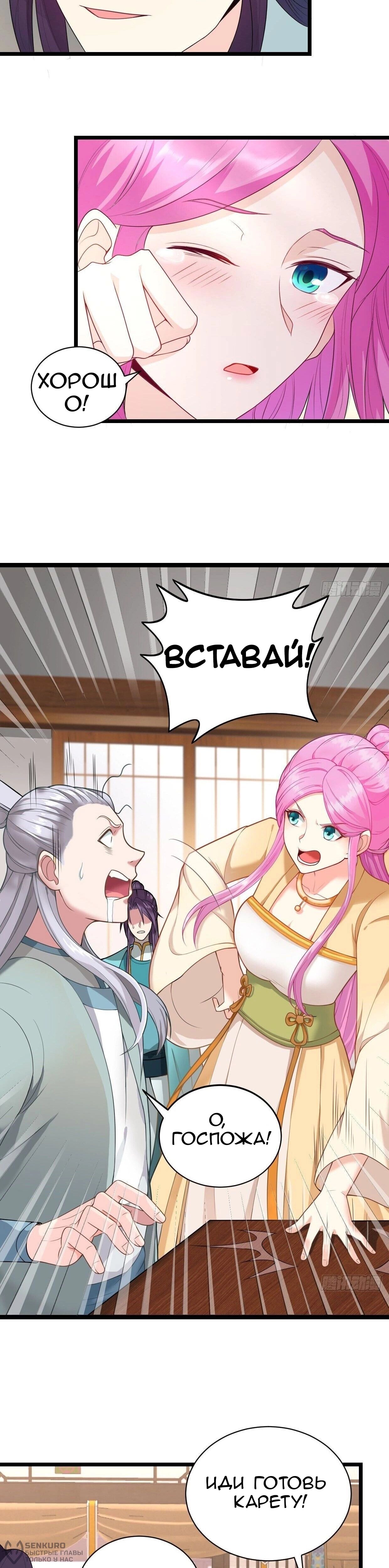 Манга Я вынужден стать злодеем - Глава 295 Страница 7