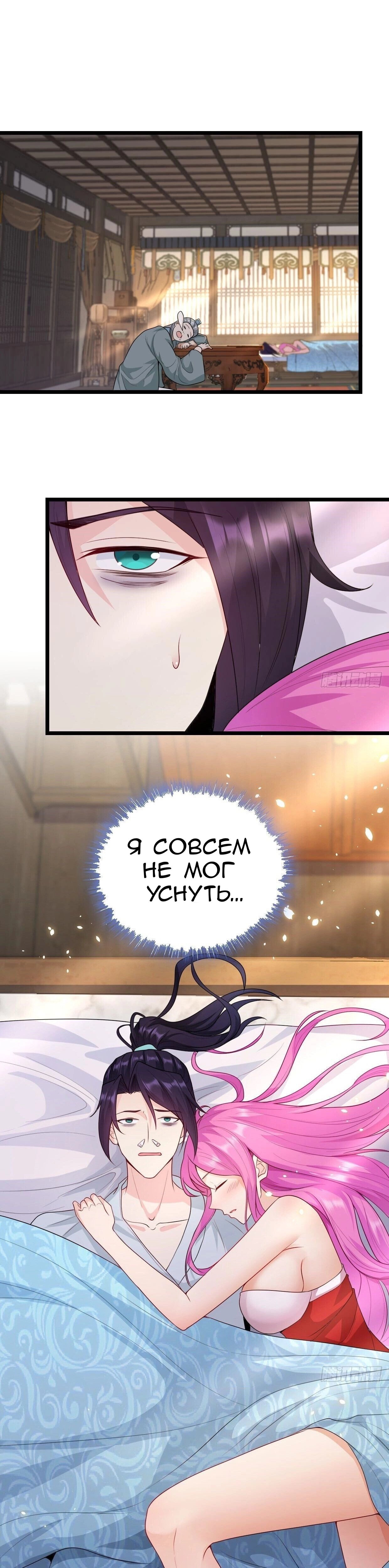 Манга Я вынужден стать злодеем - Глава 295 Страница 3