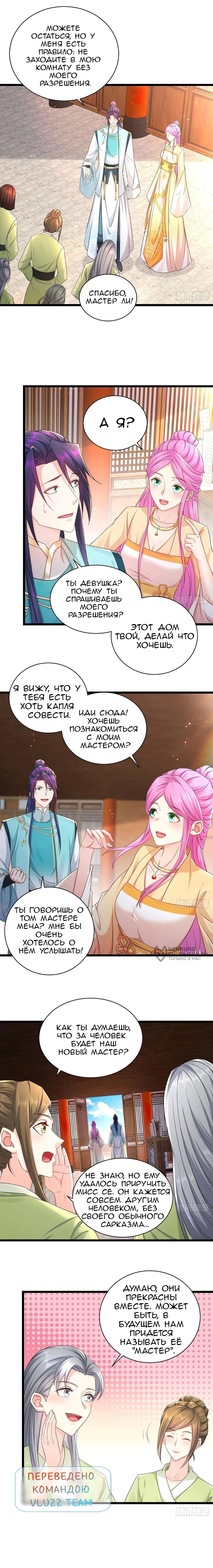 Манга Я вынужден стать злодеем - Глава 296 Страница 6