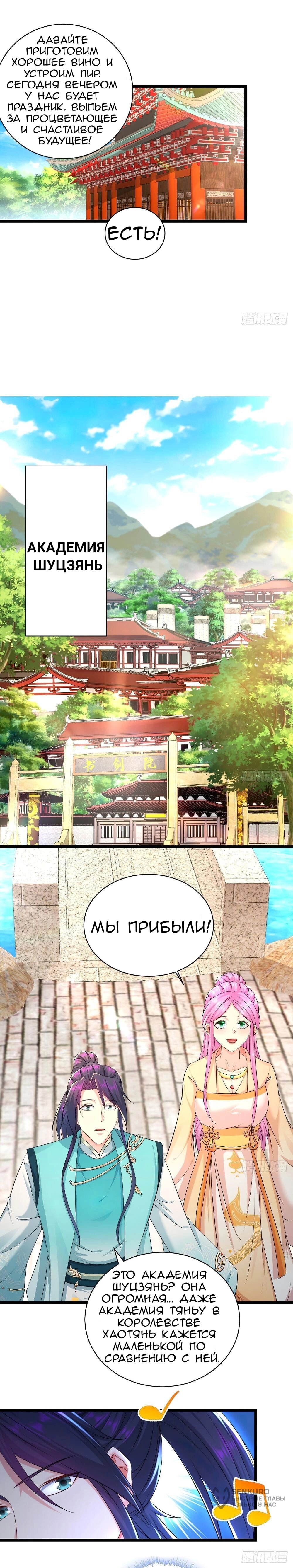 Манга Я вынужден стать злодеем - Глава 296 Страница 7