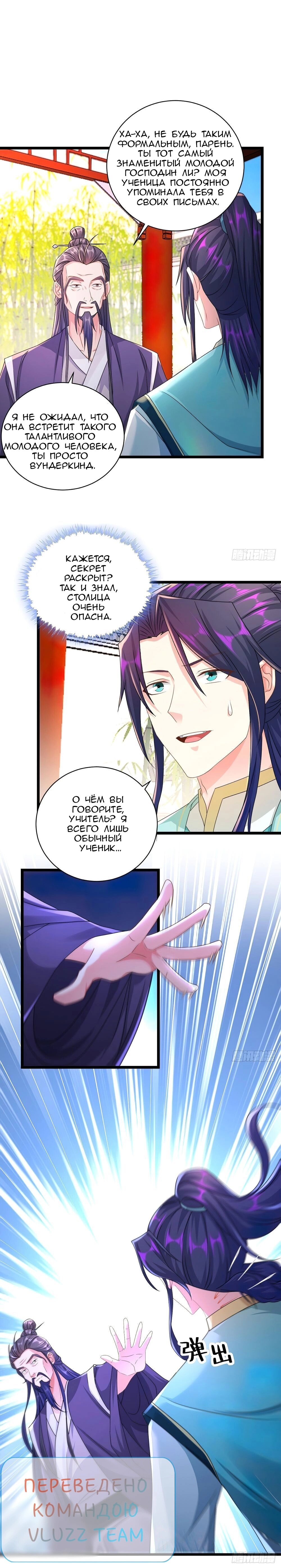 Манга Я вынужден стать злодеем - Глава 296 Страница 10