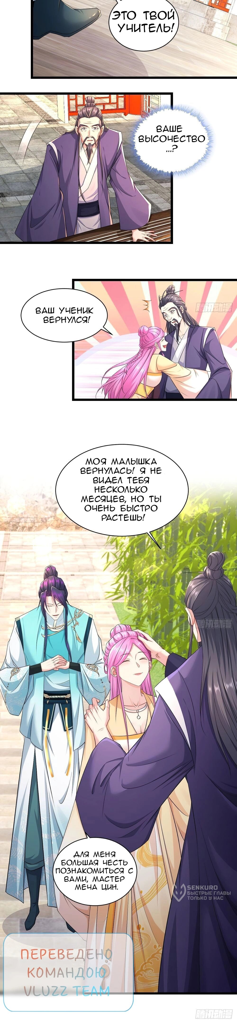 Манга Я вынужден стать злодеем - Глава 296 Страница 9