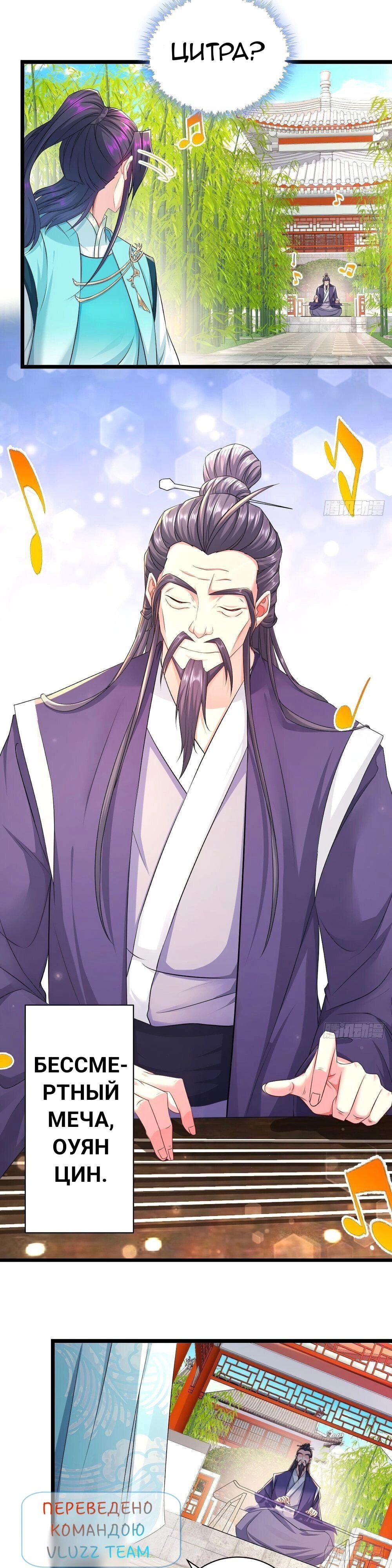 Манга Я вынужден стать злодеем - Глава 296 Страница 8