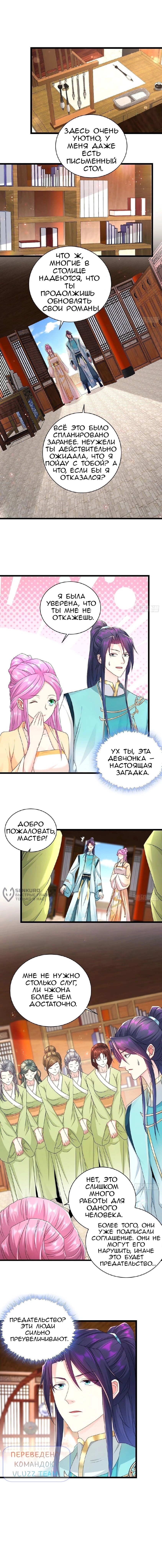 Манга Я вынужден стать злодеем - Глава 296 Страница 5