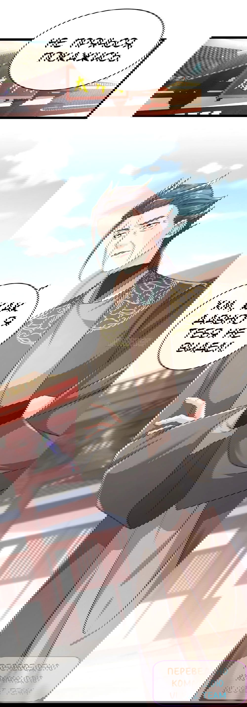 Манга Я вынужден стать злодеем - Глава 296 Страница 3