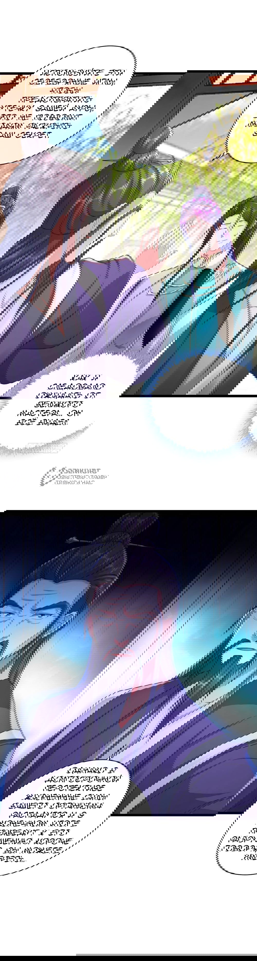 Манга Я вынужден стать злодеем - Глава 296 Страница 11