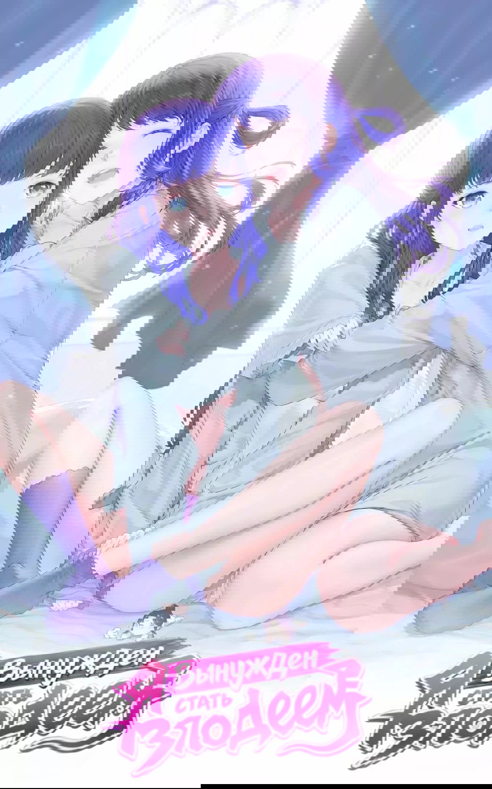 Манга Я вынужден стать злодеем - Глава 296 Страница 2