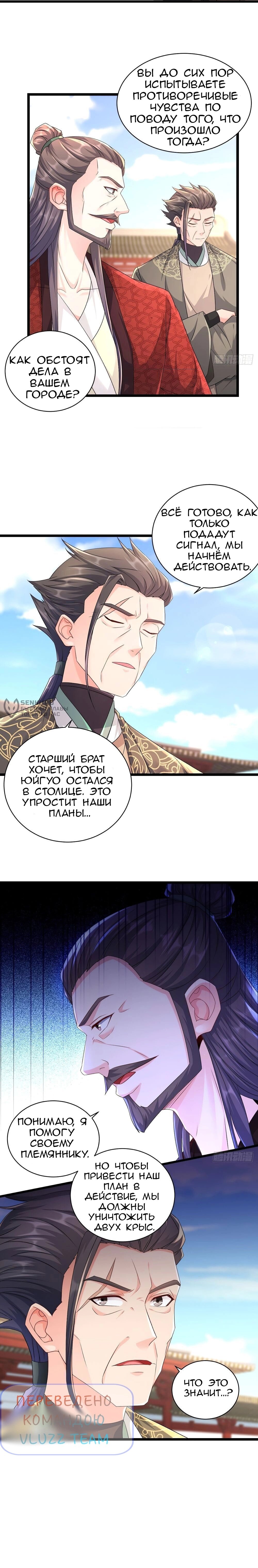 Манга Я вынужден стать злодеем - Глава 296 Страница 4