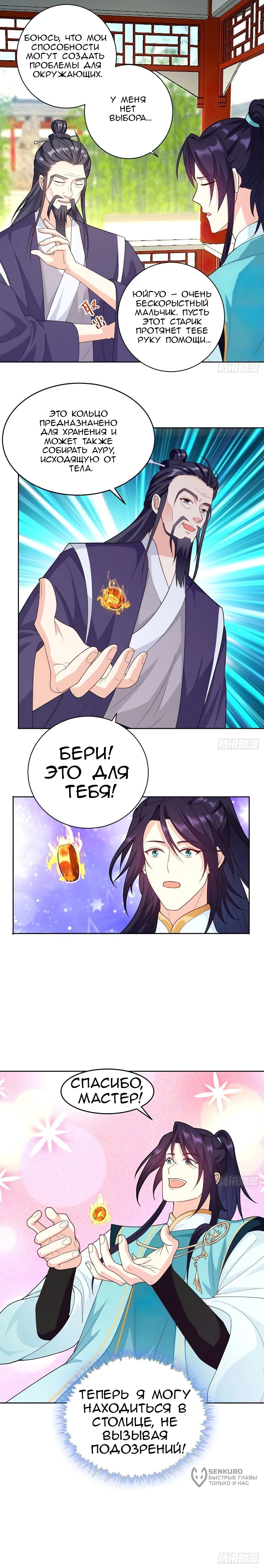 Манга Я вынужден стать злодеем - Глава 297 Страница 3