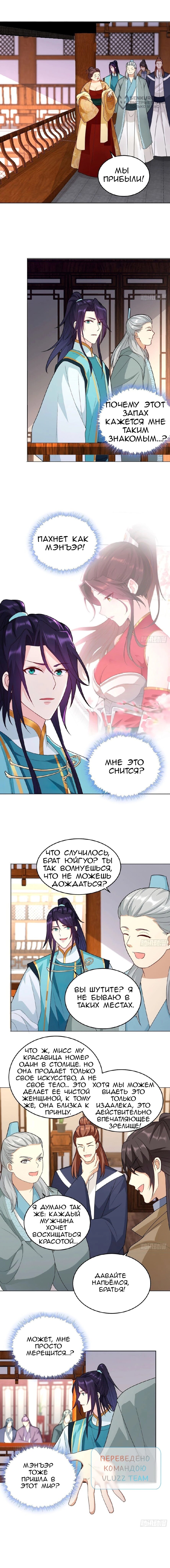 Манга Я вынужден стать злодеем - Глава 297 Страница 8