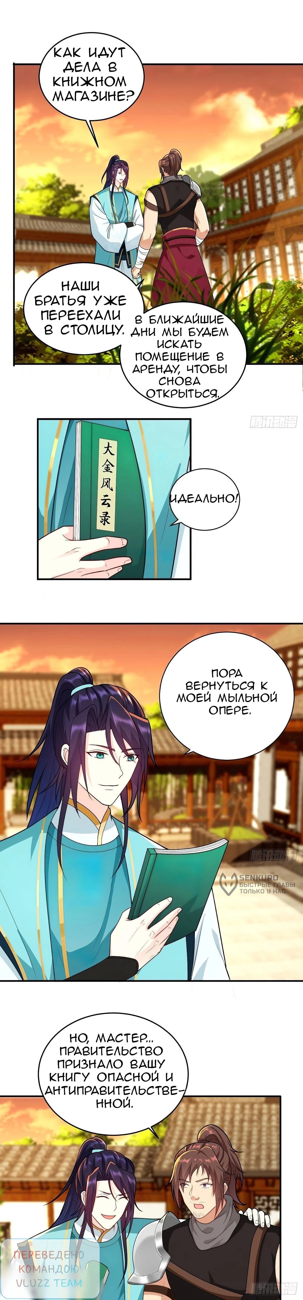 Манга Я вынужден стать злодеем - Глава 297 Страница 5