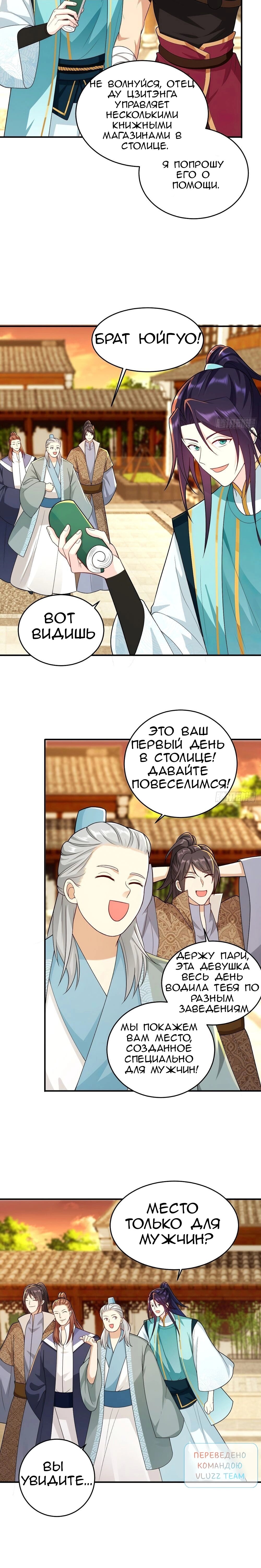 Манга Я вынужден стать злодеем - Глава 297 Страница 6