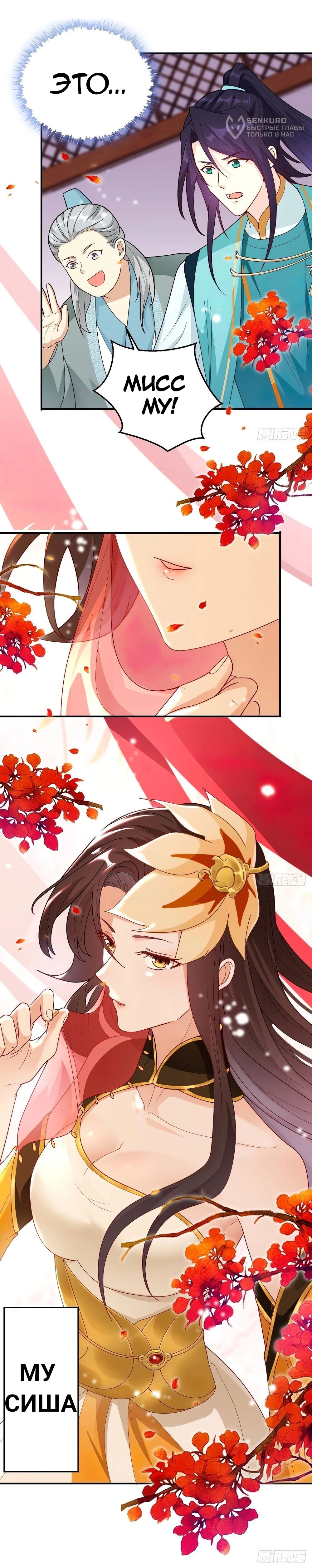 Манга Я вынужден стать злодеем - Глава 297 Страница 10