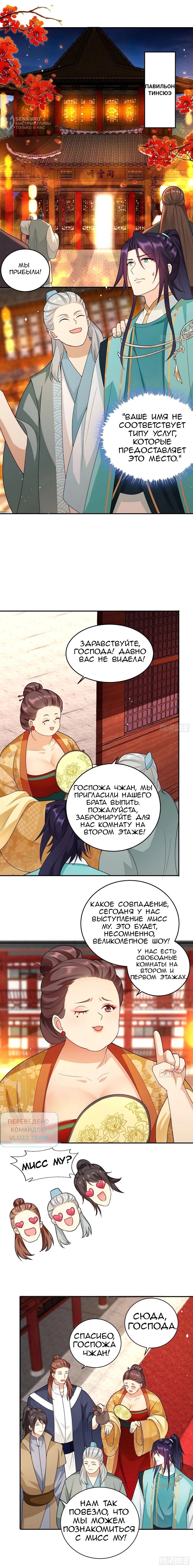 Манга Я вынужден стать злодеем - Глава 297 Страница 7