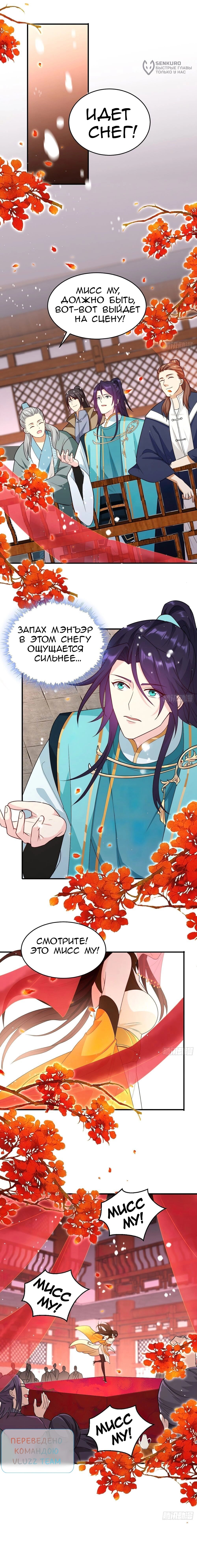 Манга Я вынужден стать злодеем - Глава 297 Страница 9