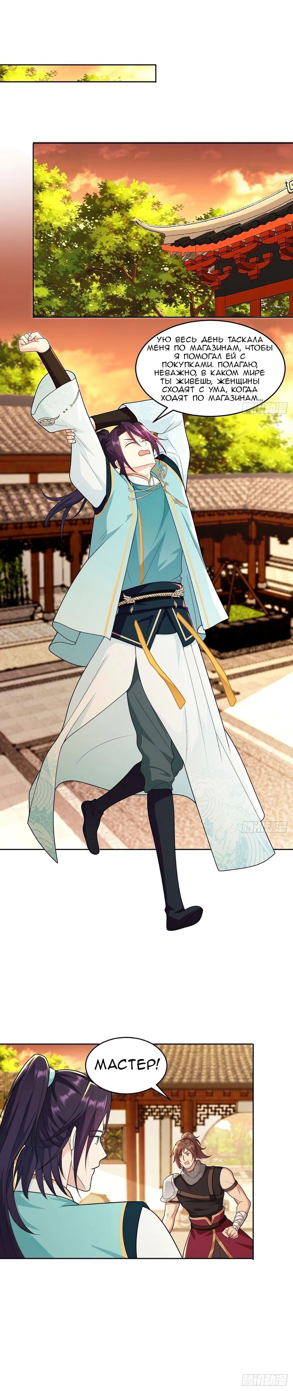 Манга Я вынужден стать злодеем - Глава 297 Страница 4