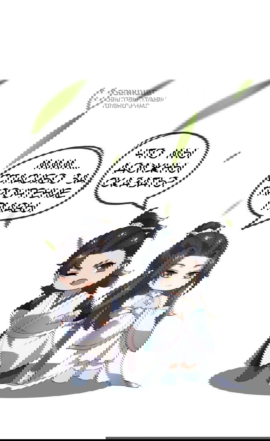 Манга Я вынужден стать злодеем - Глава 298 Страница 16