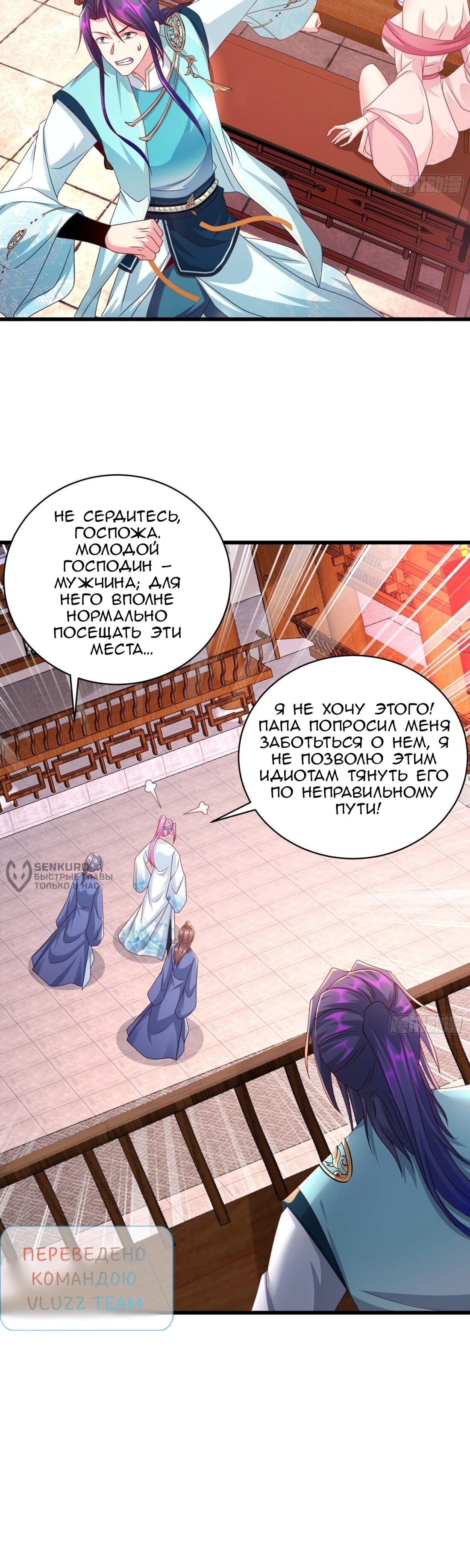 Манга Я вынужден стать злодеем - Глава 298 Страница 14