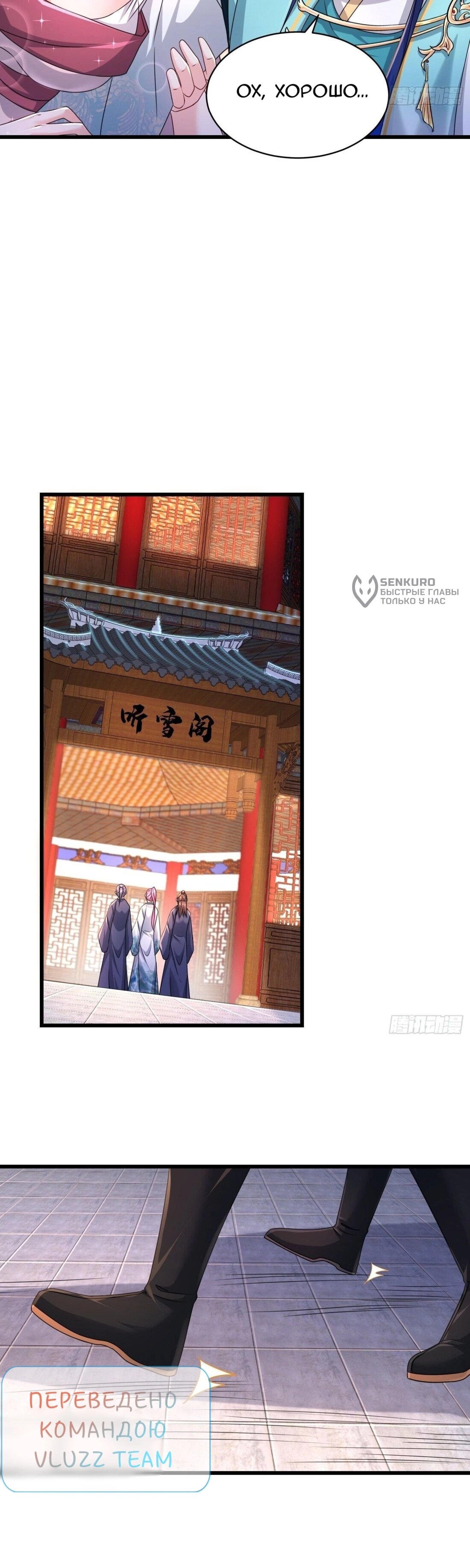 Манга Я вынужден стать злодеем - Глава 298 Страница 12