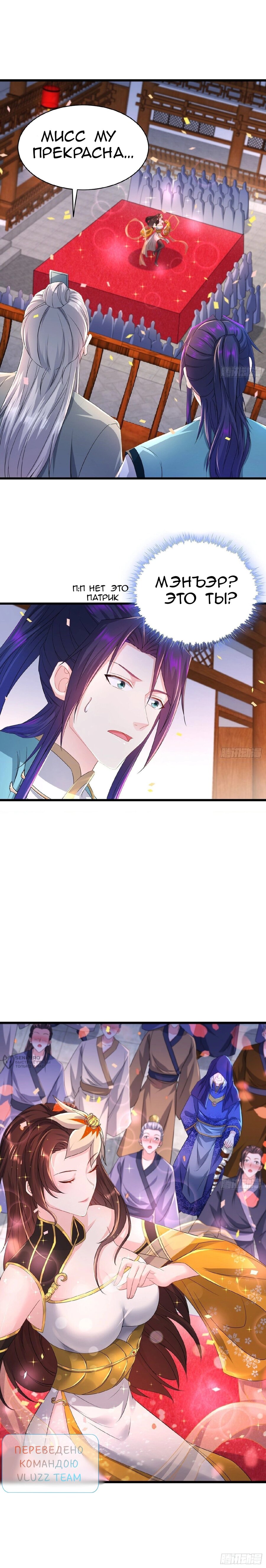 Манга Я вынужден стать злодеем - Глава 298 Страница 3