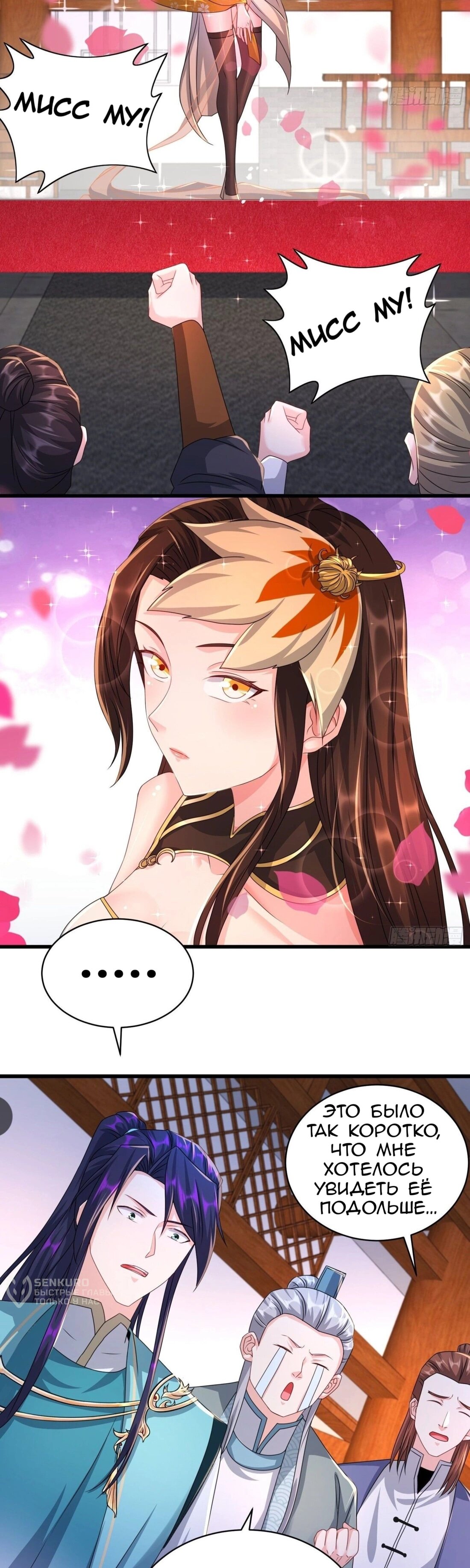 Манга Я вынужден стать злодеем - Глава 298 Страница 9