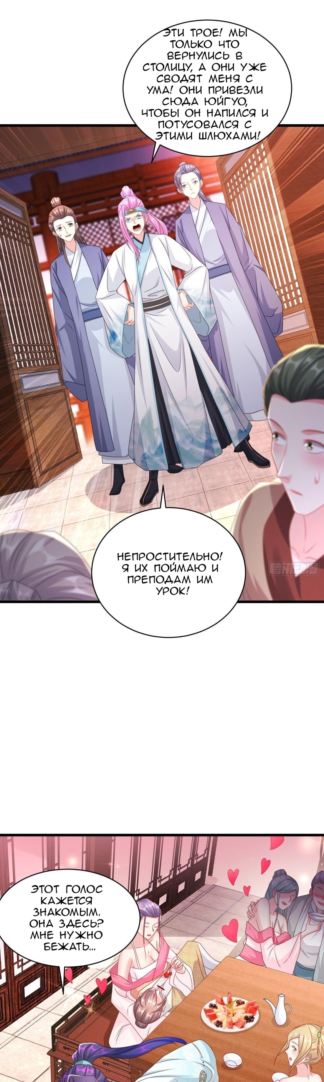 Манга Я вынужден стать злодеем - Глава 298 Страница 13