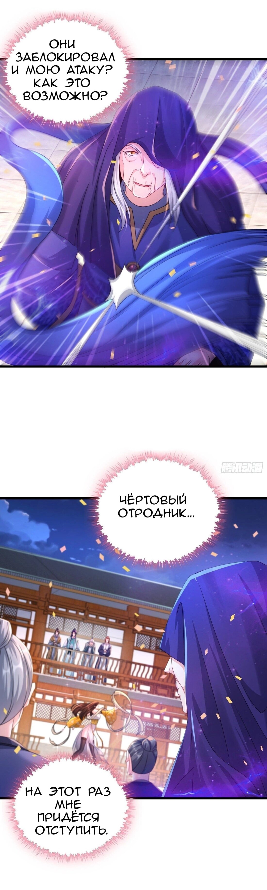 Манга Я вынужден стать злодеем - Глава 298 Страница 6