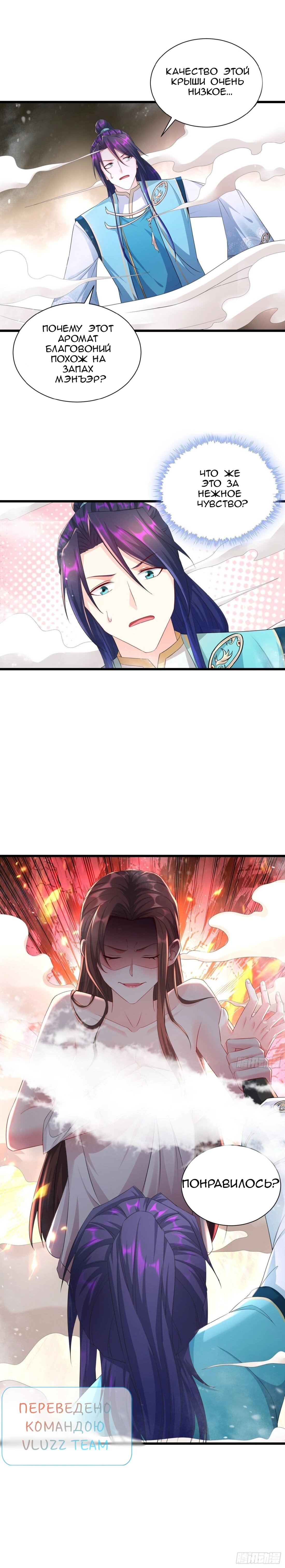 Манга Я вынужден стать злодеем - Глава 298 Страница 15