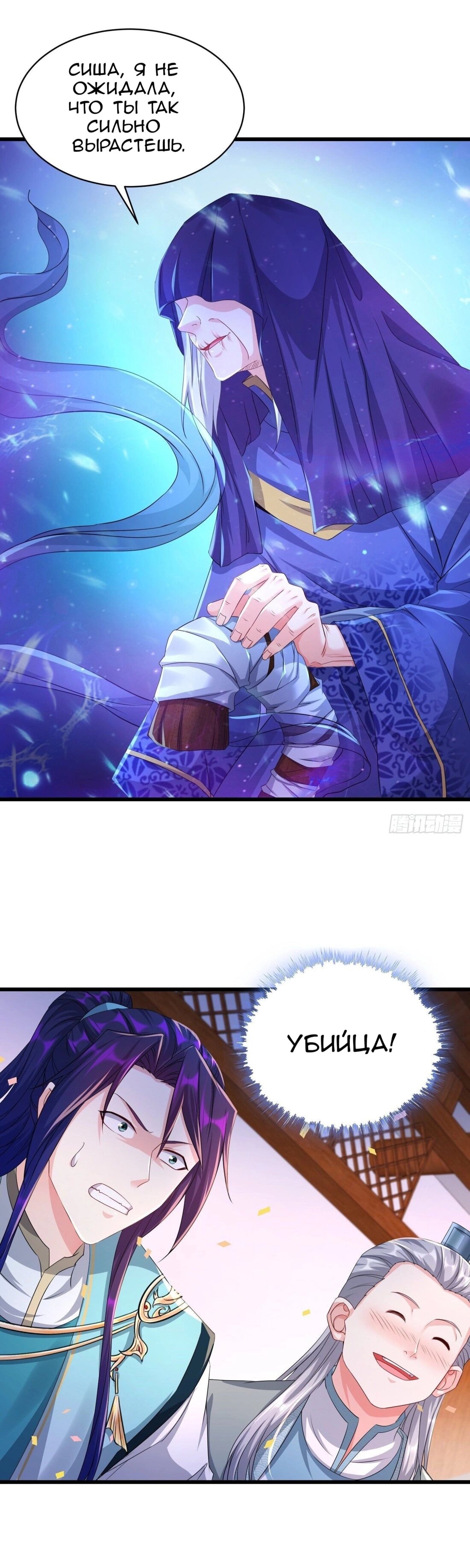 Манга Я вынужден стать злодеем - Глава 298 Страница 4