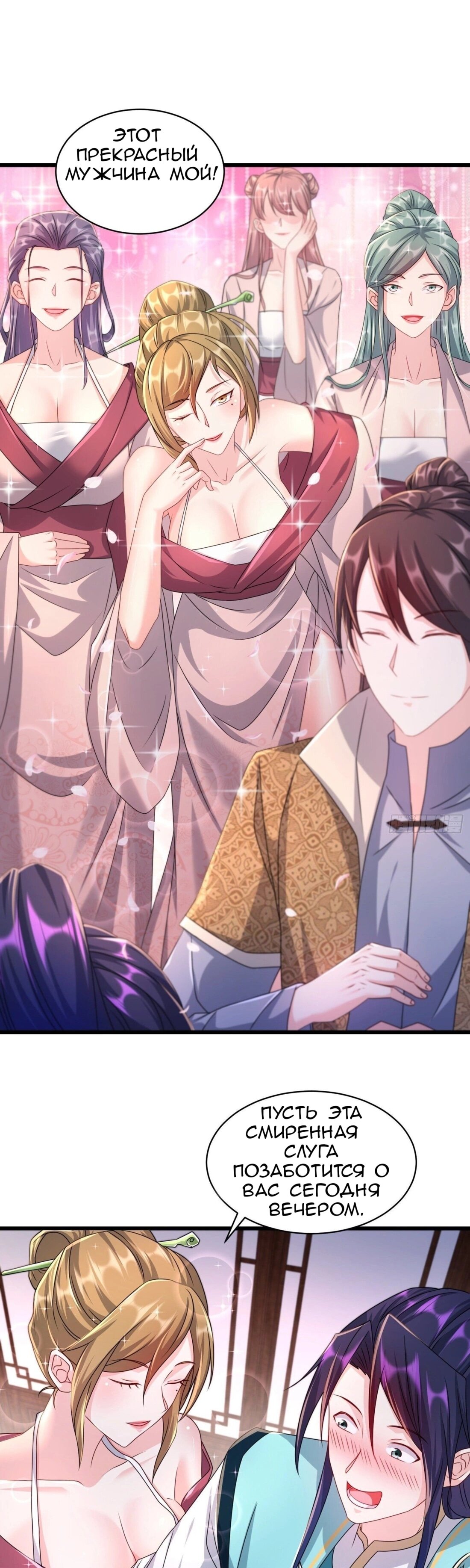 Манга Я вынужден стать злодеем - Глава 298 Страница 11