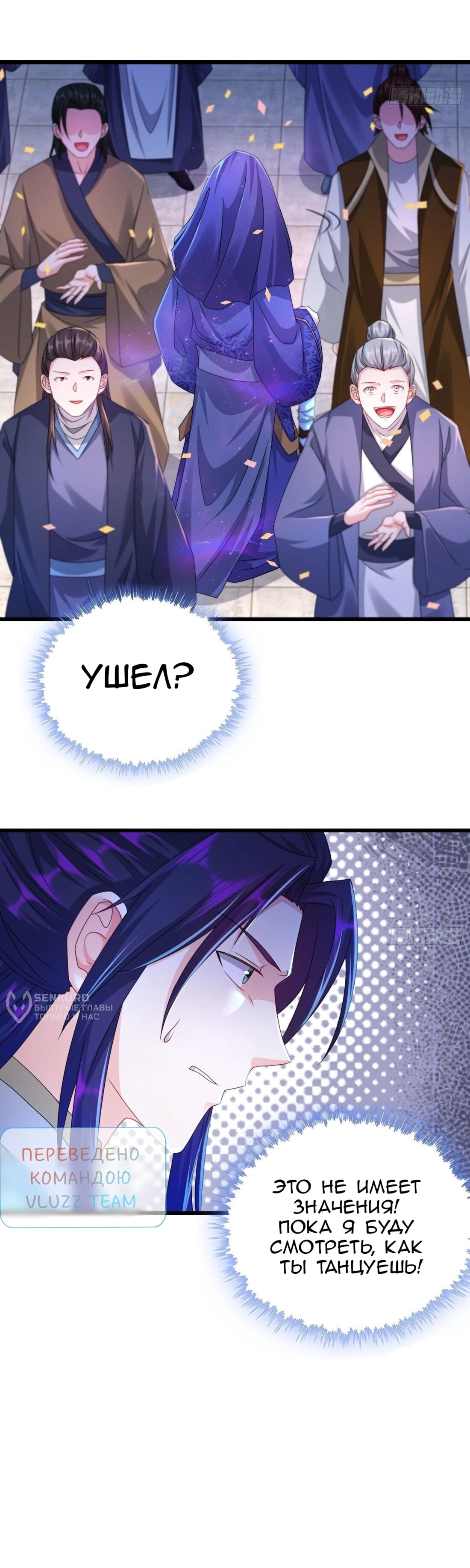 Манга Я вынужден стать злодеем - Глава 298 Страница 7