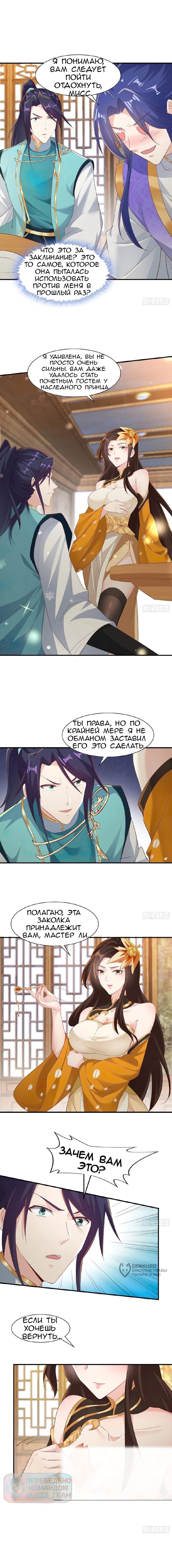 Манга Я вынужден стать злодеем - Глава 300 Страница 11