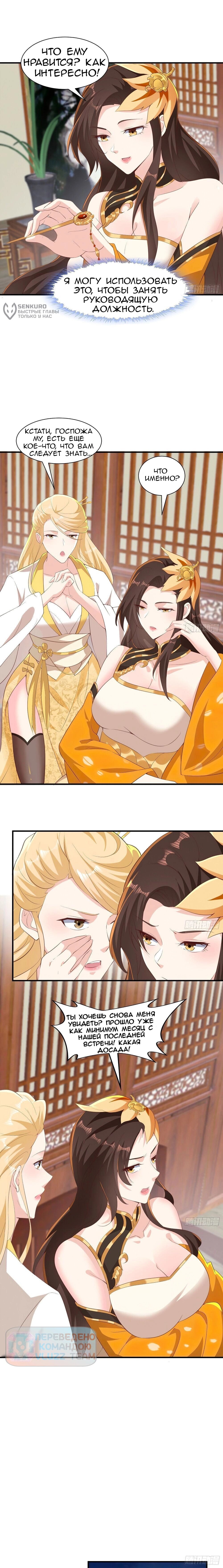 Манга Я вынужден стать злодеем - Глава 300 Страница 7