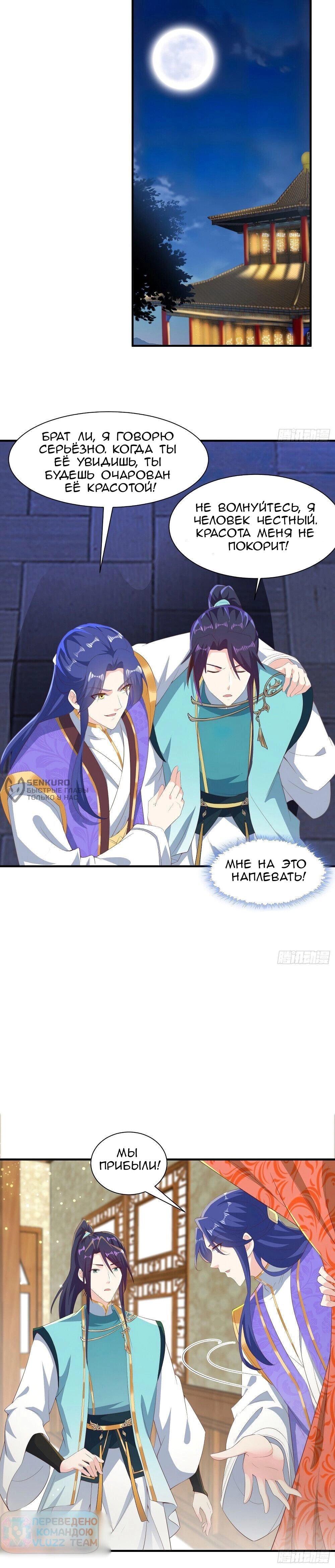 Манга Я вынужден стать злодеем - Глава 300 Страница 8