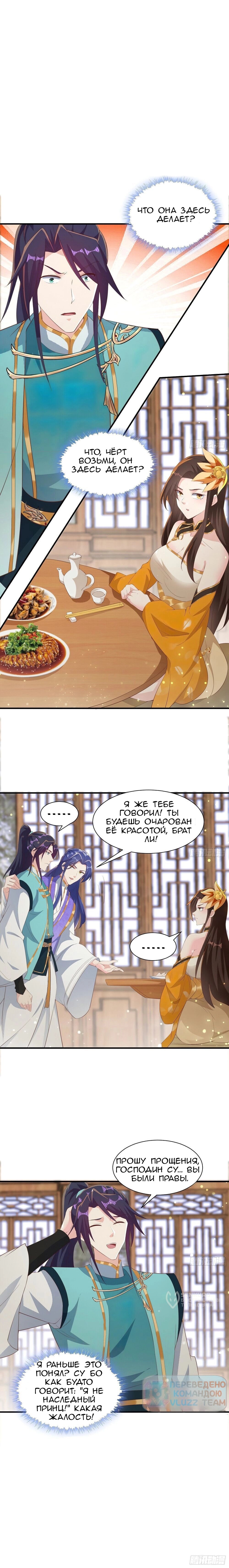 Манга Я вынужден стать злодеем - Глава 300 Страница 9