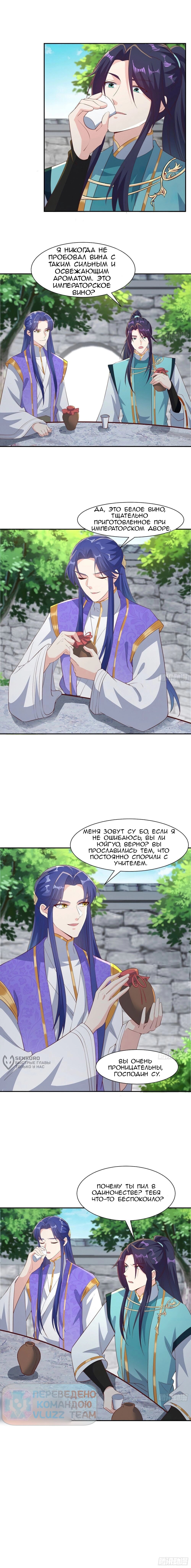 Манга Я вынужден стать злодеем - Глава 300 Страница 3