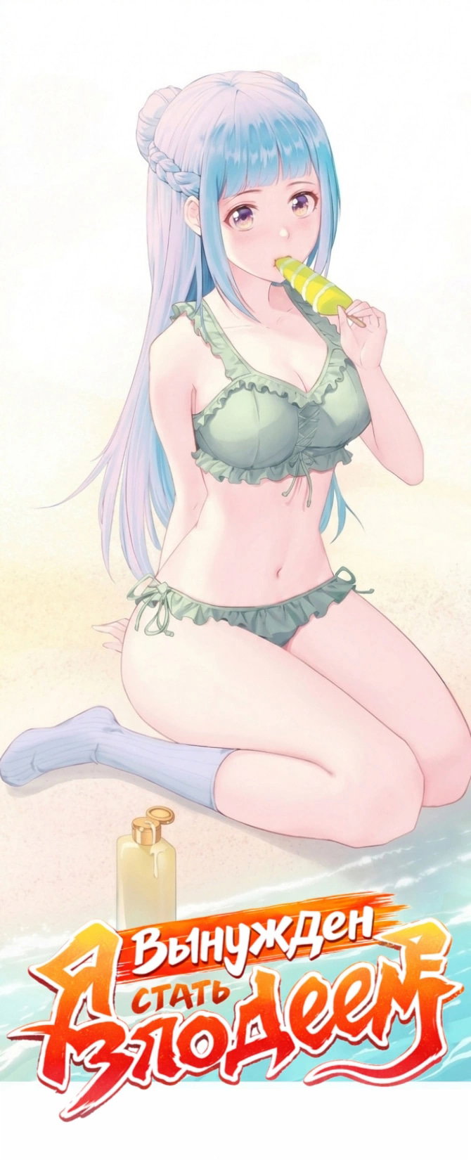 Манга Я вынужден стать злодеем - Глава 300 Страница 2